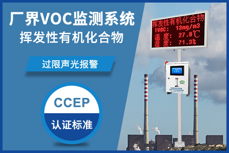 VOCs在线监测系统