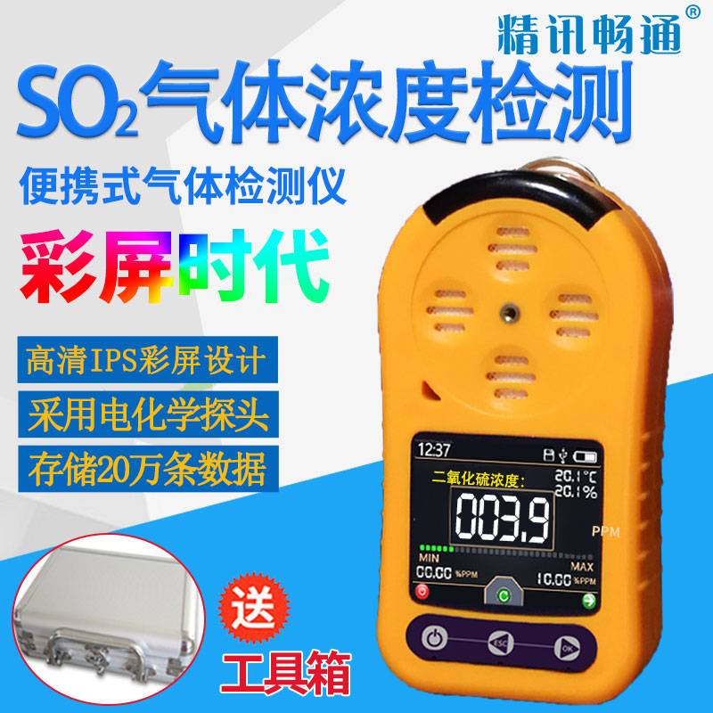 便携式二氧化硫SO2传感器